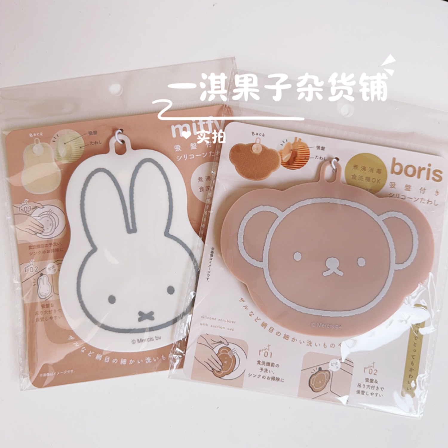 Kitchen Gadgets New Products - Yeni Sevimli Miffy Boris Ayı Silikon